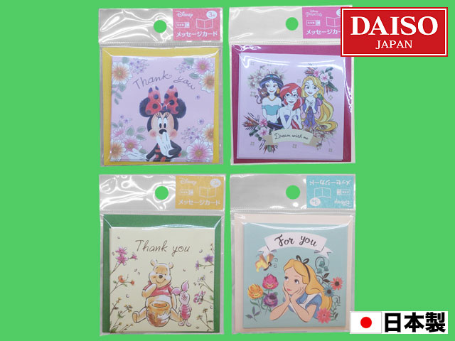 100円図鑑 ダイソー ディズニー 二つ折りメッセージカード 4種