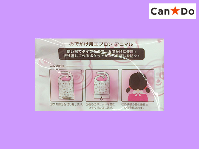 100円図鑑 キャンドゥ おでかけ用エプロン アニマル