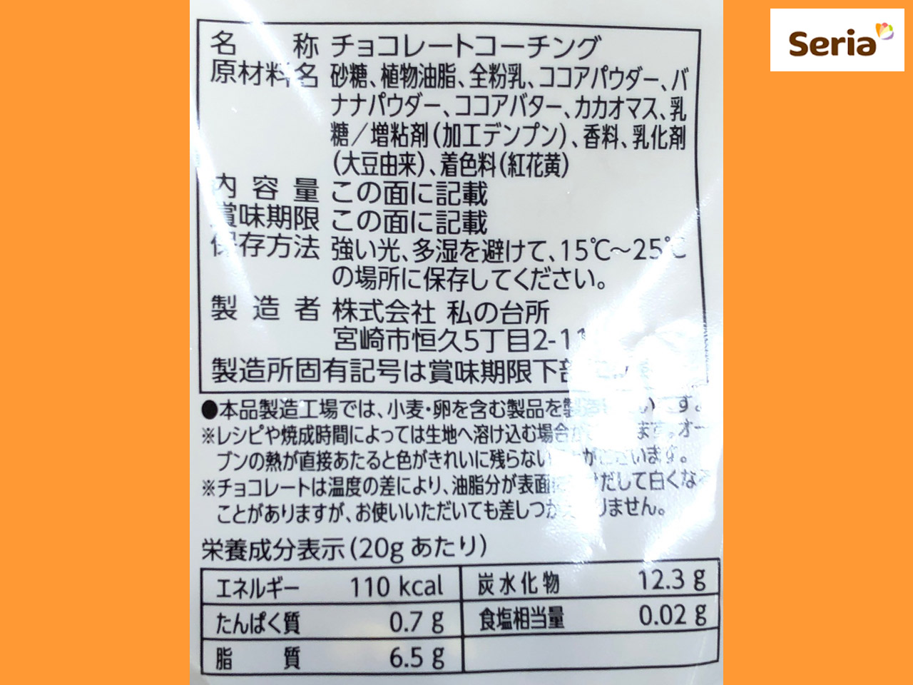百円図鑑 / セリア/つぶジャムチョコバナナ ➡️