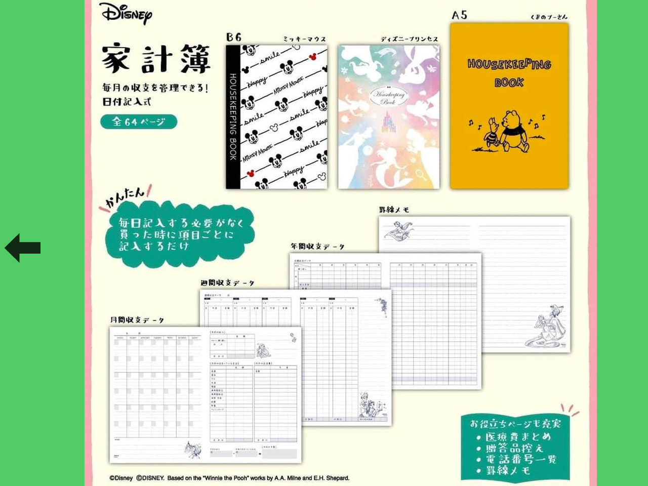 百円図鑑 22 ダイソー ディズニー 家計簿 ディズニープリンセス